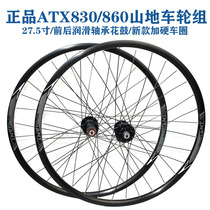 giant giant giant 27 5 inch Mountain wheel set ATX bicycle wheel disc brake rim assembly front and rear wheels