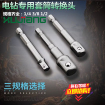 Wind batch sleeve conversion joint plug pneumatic electric drill column 1 4 hexagonal handle rotation quartet head 3 8 1 2