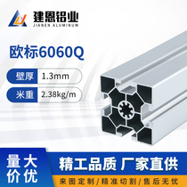 Industrial aluminum alloy European standard 6060Q-10 single groove light aluminum profile 60*60 guide rail large assembly line profile