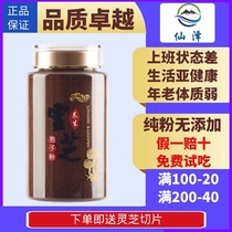 Changbai Mountain Ganoderma lucidum spore powder Super Linzhi robe powder head Road Wild 250g bulk flagship store