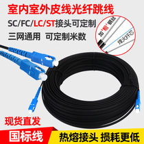Optical fiber line indoor line room outer line leather cable fiber optic jumper line SCC fixed length leather fiber household fiber extension