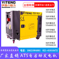 Ito power YT6800T YT8100T3-ATS unattended power outage power failure self-starting diesel generator
