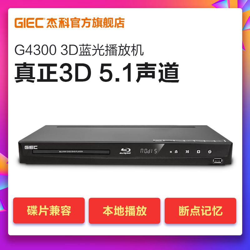 GIEC/Jacob BDP-G4300 3D Blu-ray Player HD Player DVD 5.1 Channel