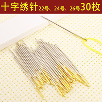 Cross stitch needle golden tail needle 24 medium grid 11CT special tool 26 small grid 14CT large grid 22 flower needle 9CT