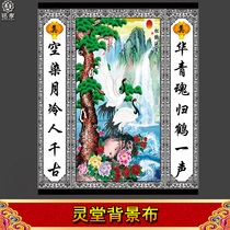 High definition color drawing Lingtang cloth 24 filial floral ring Lingtang cloth in the middle of the couplets Funeral Goods White Matter Funerary Goods in Central Hall