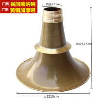 Guangxi suona bowl brass thickened suona bowl brass bowl folk suona bowl Guangdong bowl precious brass bowl thickened