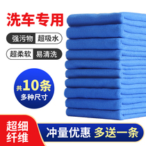 Car wash towel absorbent thickened car wipe special towel does not shed hair small brush cleaning supplies