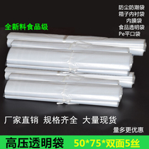 pe flat pocket transparent high-pressure packaging plastic bag dust-proof moisture-proof film plastic bag double face 5 silk 50 * 75CM wholesale