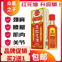 (Buy 2 get 1 free)Positive safflower oil original neck and shoulder fall massage active oil damage non-Hong Kong version of pain