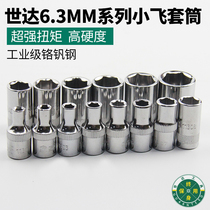 Shida tool 6 3MM sleeve 1 4 Xiaofei socket 6-angle auto repair sleeve head 11301-11314