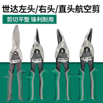 Shida industrial grade aviation scissors stainless steel plate iron scissors iron scissors barbed wire mesh scissors 93101-93104