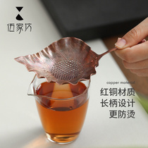 Wujia Fang Copper Tea Leak Creative Filter Tea Separator Kung Fu Tea Accessories Home Tea Ceremony Zero