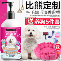 Bixiong special dog shower gel Deodorant Pet shampoo to remove yellow hair to remove tears White hair Pet supplies Bath liquid