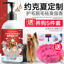 Yorkshire Sishi dog special shower gel soft and bright hair deodorant pet bath supplies dog shampoo bath liquid