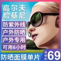 South Korea GOLF Face Gini Outdoor Sunscreen Anti-UV GOLF Face Sticker Sports Hygitives Mask for Men and Women Single