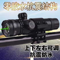 The new zero glue anti-seismic infrared laser sight red and green sight can be adjusted up and down left and right and the lens can be adjusted