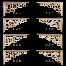 Dongyang wood carving new Chinese solid wood corner flower lintel double-sided carved gun corner antique decoration background wall decoration