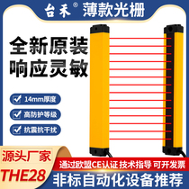 Taihe ultra-thin safety Grating Light curtain THE28-60 30 15 infrared photoelectric switch to radiation protection detector
