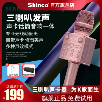 Xinke three-speaker sound card microphone Audio integrated microphone Wireless Bluetooth mobile phone national K song live broadcast artifact Home TV childrens singing all-around microphone karaoke Handheld KTV