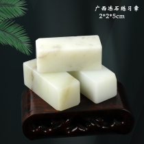 Guangxi Frozen Stone Students Seal Engraving Practice Chapter 2 * 2 * 5cm Seal Engraving Stone Calligraphy Lettering Seal First Seal Engraving
