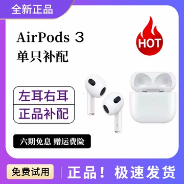 苹果AirPodsPro3左耳-苹果AirPodsPro3左耳促销价格、苹果AirPodsPro3左