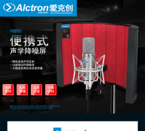 Alctron Aiktron VB860 recording microphone windproof screen soundproof screen sound-absorbing cover condenser microphone noise-proof system