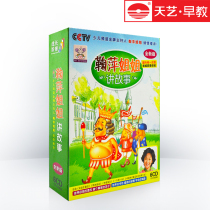 Tianyi Early Education Baby Story Children Enlightenment CCTV Ju Ping Sister Telling 6cd Genuine