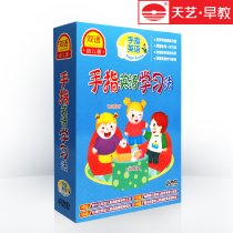 Tianyi Early Education Genuine Early Childhood Enlightenment English Finger English Learning Method 4DVD CD