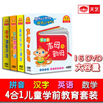 Early education DVD pinyin Chinese characters mathematics young children English learning spoken language 16DVD first grade Enlightenment first lesson