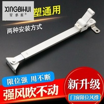 Thickened plastic steel window aluminum alloy window limit stay flat door and window locator fire window support rod