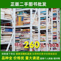 New genuine second-hand bookstore clearance processing four famous books junior high school students inspirational literature low-cost old books