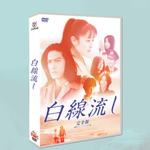 Japanese drama White Line Flow TV highlights 5SP Tomoya Nagase Takashi Kashiwara 8-disc DVD box set