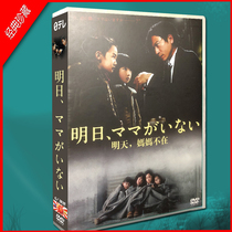 Japanese drama tomorrow mother is not in Ashida Ai Cai Suzuki Riyang 6DVD boxed disc disc