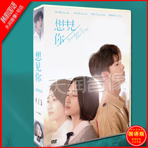 Taiwan drama I want to see you Ke Jiaxuan Xu Guanghan DVD boxed HD CD U disk