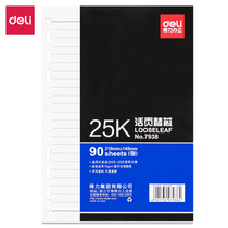 Able (deli) 7938-25K90 sheets of loose leaf notebook stand-in core suitable for 6 holes 20 holes notepad inner page