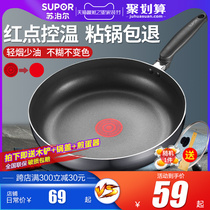 Supor pan non-stick frying pan household small fried egg fried dumpling steak frying pan gas stove open fire