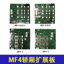 Thyssen MF4 car communication expansion board MF4-S MF4-C MF4 long chip MF4 square chip MF4 board