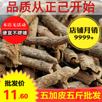 Wujia Pei 500g Nanwujia Fragrance Fragrant Pi Root to Heart Spice Spice