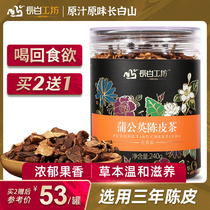 (Wood Yam citrus peel tea 240g) Dandelion Chen Pi tea Huahualang black skin tea milk grass red peel tea