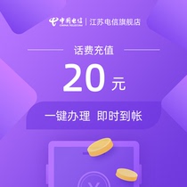 (Jiangsu Telecom) Mobile phone charges 20 yuan instant arrival This product does not support coupons
