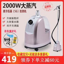 Maier hanging ironing machine steam iron household clothing store high power commercial handheld vertical electric ironing machine ironing machine