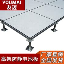All-steel overhead anti-static floor elevated raised floor factory room overhead floor Shenzhen factory direct sales