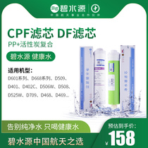 Bisoyuan water purifier filter core CPF composite DF membrane filter D601 D601 D509 D509 D506 D525W D525W