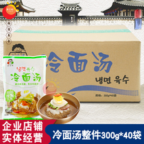 Young Man cold noodle soup 300g * 40 Korean cold noodle soup seasoning sweet and refreshing North Korea cold noodles