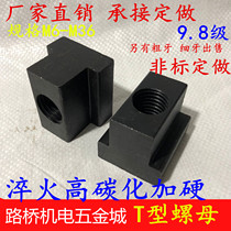Quenching and hardening 10 Grade 9 T-nut T-nut screw block M8M10M12M16M20-M36 Mold platen