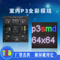 p3 full color unit board indoor p2 5p4p5 high-definition led electronic advertising display 192 large screen module