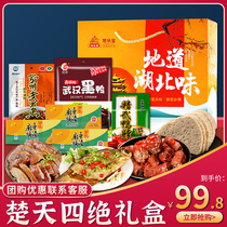 Hubei specialty gift box duck neck Xiaogan hemp sugar air-dried fish sauce plate duck Wuhan local snacks snacks gifts