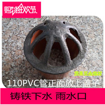 Cast iron rainwater grate roof floor drain 110 rainwater hat sewer cover plate anti-pull net cast iron manhole cover