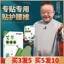 Centennial flat Wormwood lumbar vertebrae patch hot compress pain patch lumbar disc herniation lumbar muscle strain moxibustion to remove dampness