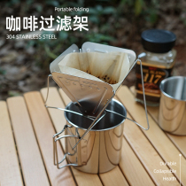 Coffee Drip Rack Outdoor Camping Portable Stainless Steel Folding Funnel Filter Cup Coffee Stove Coffee Residue Filter